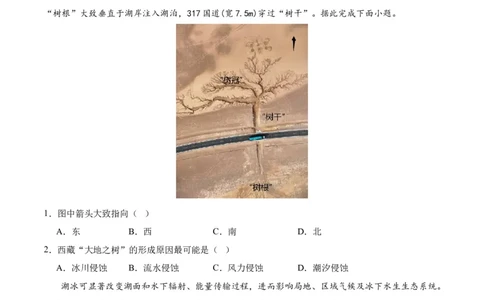 ❤自然地理二轮通关卷（一）（原卷版）_新高考复习资料_2024年新高考复习资料_二轮复习资料_2024年高考地理二轮复习讲练测（新教材新高考）_配套练习