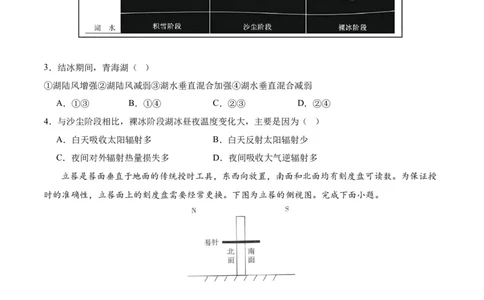 ❤自然地理二轮通关卷（一）（原卷版）_新高考复习资料_2024年新高考复习资料_二轮复习资料_2024年高考地理二轮复习讲练测（新教材新高考）_配套练习