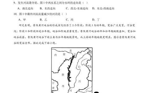 ❤自然地理二轮通关卷（一）（原卷版）_新高考复习资料_2024年新高考复习资料_二轮复习资料_2024年高考地理二轮复习讲练测（新教材新高考）_配套练习
