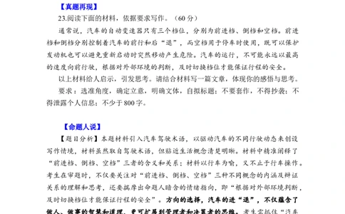 作文真题24篇之2-武汉市2023届高中毕业生二月调研考试作文指导_0122026上海中考一模二模真题试卷_2026年上海一模_上海1500初中高中试卷_高中_高三_杂七杂八_作文真题汇编