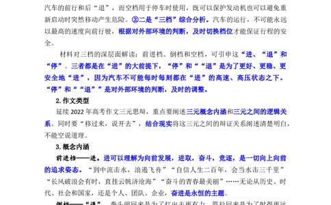 作文真题24篇之2-武汉市2023届高中毕业生二月调研考试作文指导_0122026上海中考一模二模真题试卷_2026年上海一模_上海1500初中高中试卷_高中_高三_杂七杂八_作文真题汇编