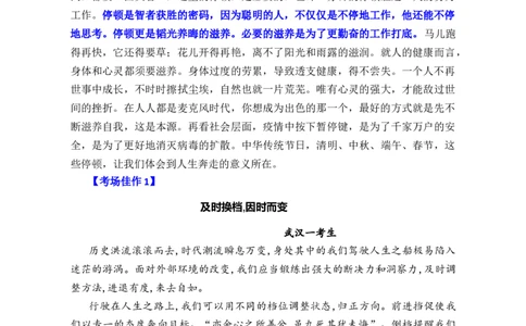 作文真题24篇之2-武汉市2023届高中毕业生二月调研考试作文指导_0122026上海中考一模二模真题试卷_2026年上海一模_上海1500初中高中试卷_高中_高三_杂七杂八_作文真题汇编