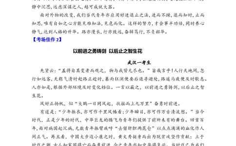 作文真题24篇之2-武汉市2023届高中毕业生二月调研考试作文指导_0122026上海中考一模二模真题试卷_2026年上海一模_上海1500初中高中试卷_高中_高三_杂七杂八_作文真题汇编