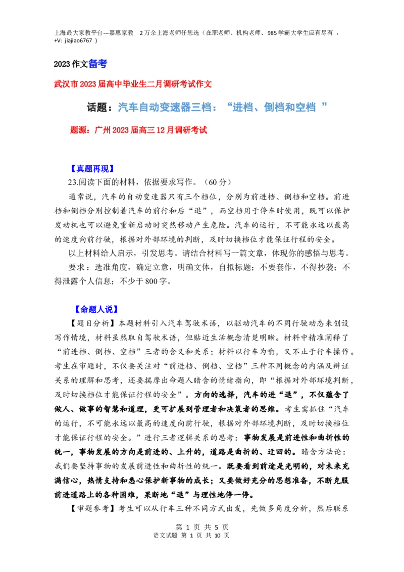 作文真题24篇之2-武汉市2023届高中毕业生二月调研考试作文指导_0122026上海中考一模二模真题试卷_2026年上海一模_上海1500初中高中试卷_高中_高三_杂七杂八_作文真题汇编