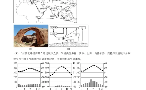 精品解析：上海市复旦大学附属中学2022-2023学年高二下学期期中等级性考试地理试题（解析版）_0122026上海中考一模二模真题试卷_2026年上海一模_上海1500初中高中试卷_高中_高二_下学期