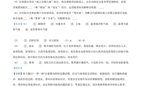 精品解析：上海市复旦大学附属中学2022-2023学年高二下学期期中等级性考试地理试题（解析版）_0122026上海中考一模二模真题试卷_2026年上海一模_上海1500初中高中试卷_高中_高二_下学期