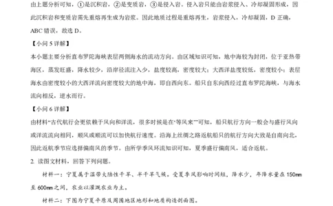 精品解析：上海市复旦大学附属中学2022-2023学年高二下学期期中等级性考试地理试题（解析版）_0122026上海中考一模二模真题试卷_2026年上海一模_上海1500初中高中试卷_高中_高二_下学期