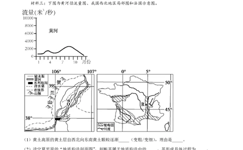 精品解析：上海市复旦大学附属中学2022-2023学年高二下学期期中等级性考试地理试题（解析版）_0122026上海中考一模二模真题试卷_2026年上海一模_上海1500初中高中试卷_高中_高二_下学期