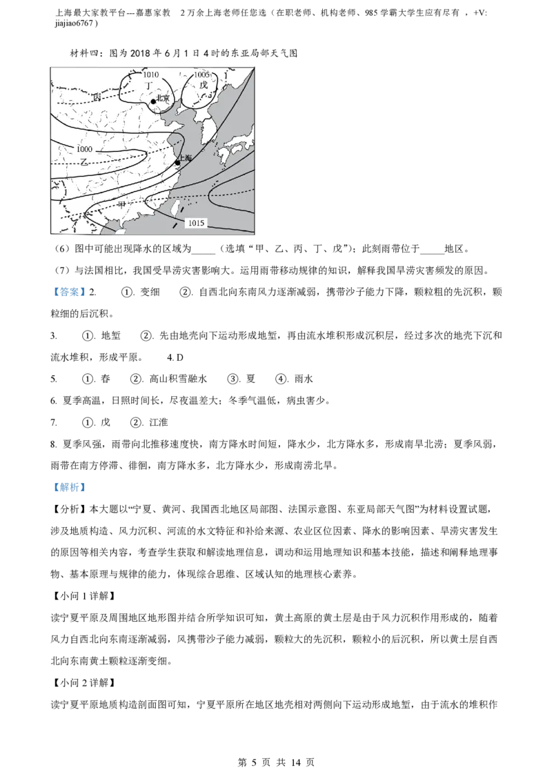 精品解析：上海市复旦大学附属中学2022-2023学年高二下学期期中等级性考试地理试题（解析版）_0122026上海中考一模二模真题试卷_2026年上海一模_上海1500初中高中试卷_高中_高二_下学期