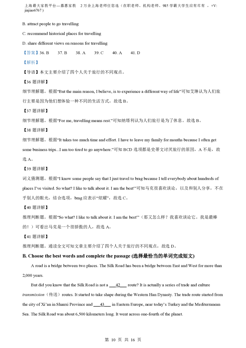 精品解析：上海市徐汇区2022-2023学年八年级上学期11月月考英语试题（解析版）_0122026上海中考一模二模真题试卷_2026年上海一模_上海1500初中高中试卷_初中_八年级_上学期_1：月考