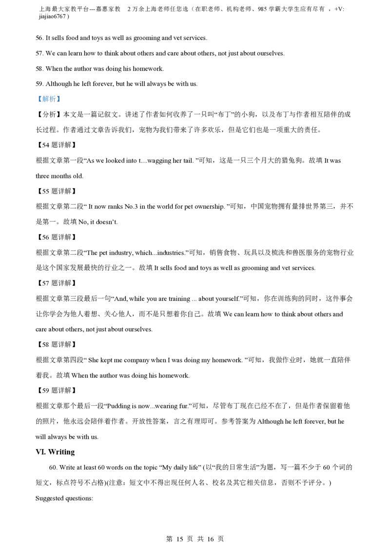 精品解析：上海市徐汇区2022-2023学年八年级上学期11月月考英语试题（解析版）_0122026上海中考一模二模真题试卷_2026年上海一模_上海1500初中高中试卷_初中_八年级_上学期_1：月考