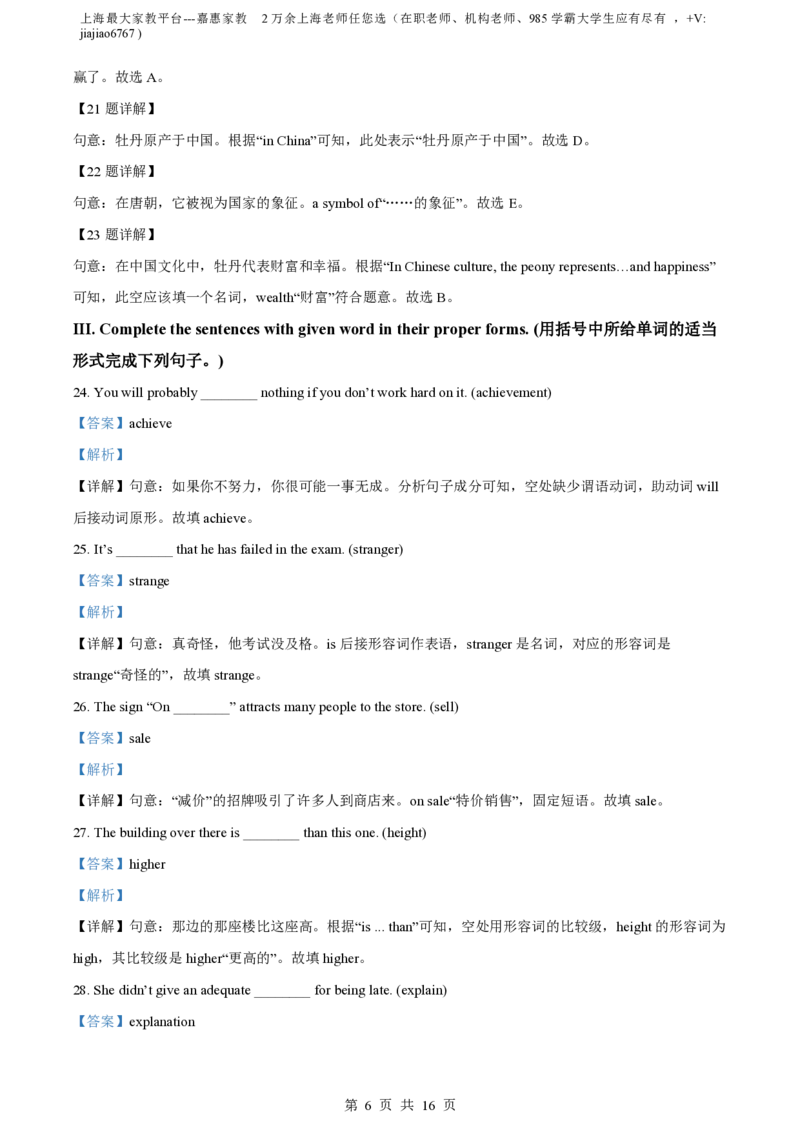 精品解析：上海市徐汇区2022-2023学年八年级上学期11月月考英语试题（解析版）_0122026上海中考一模二模真题试卷_2026年上海一模_上海1500初中高中试卷_初中_八年级_上学期_1：月考
