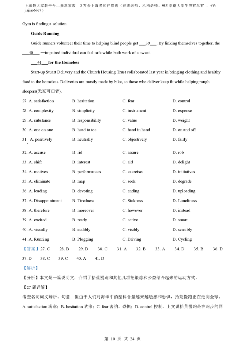 精品解析：上海市格致中学2023-2024学年高一上学期期中考试英语试题（解析版）_0122026上海中考一模二模真题试卷_2026年上海一模_上海1500初中高中试卷_高中_高一_上学期_2：期中