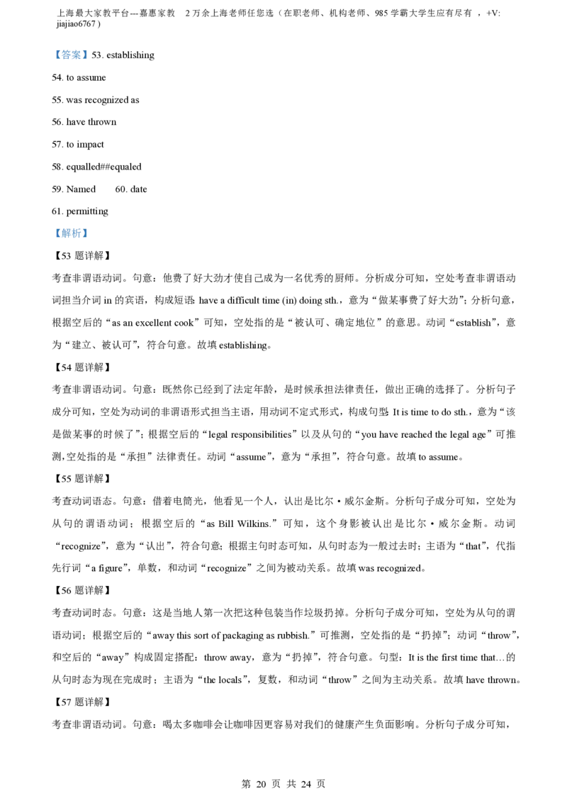 精品解析：上海市格致中学2023-2024学年高一上学期期中考试英语试题（解析版）_0122026上海中考一模二模真题试卷_2026年上海一模_上海1500初中高中试卷_高中_高一_上学期_2：期中