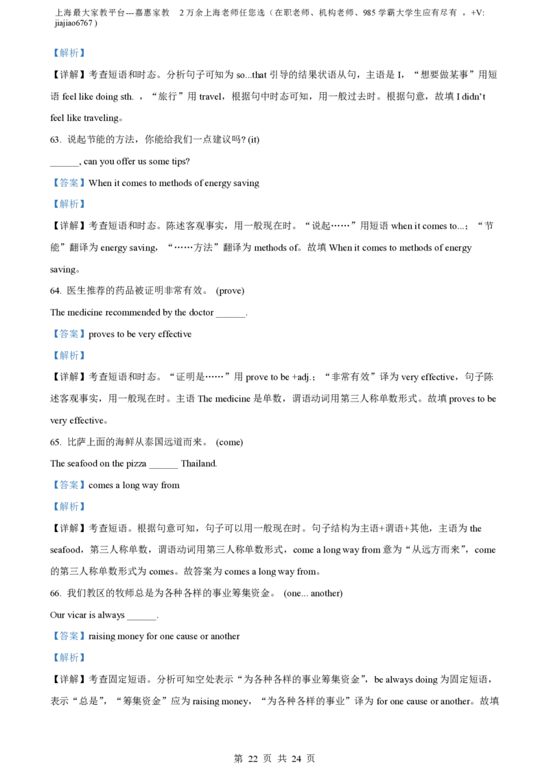 精品解析：上海市格致中学2023-2024学年高一上学期期中考试英语试题（解析版）_0122026上海中考一模二模真题试卷_2026年上海一模_上海1500初中高中试卷_高中_高一_上学期_2：期中
