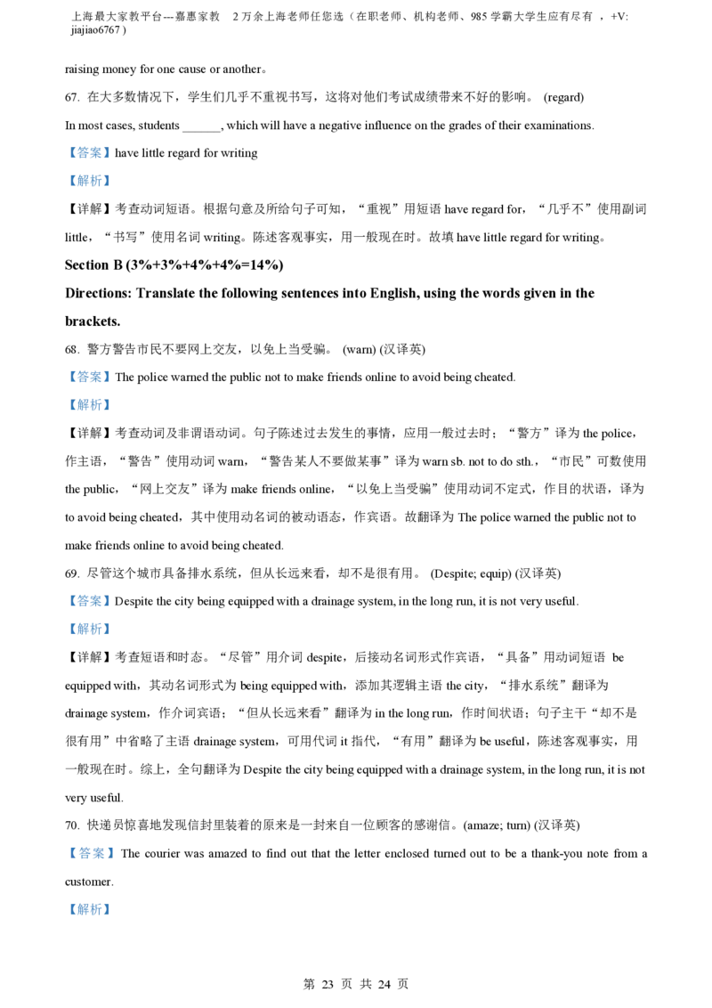 精品解析：上海市格致中学2023-2024学年高一上学期期中考试英语试题（解析版）_0122026上海中考一模二模真题试卷_2026年上海一模_上海1500初中高中试卷_高中_高一_上学期_2：期中