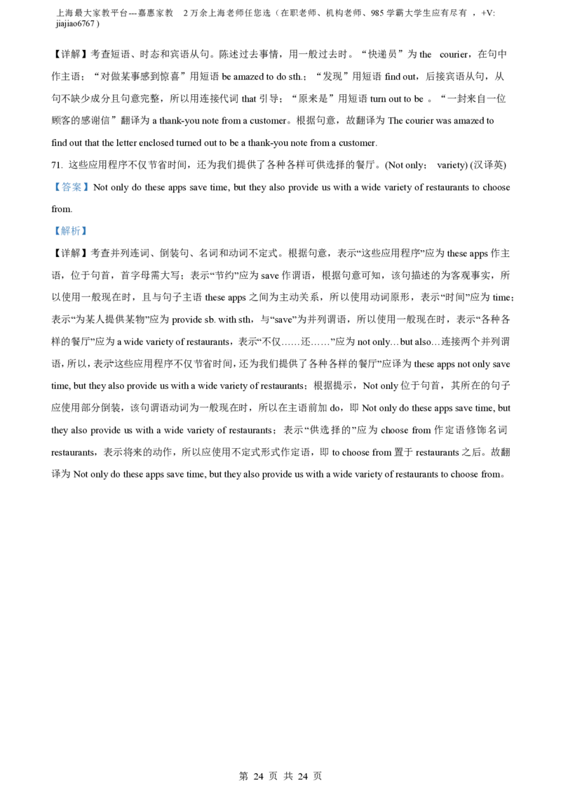 精品解析：上海市格致中学2023-2024学年高一上学期期中考试英语试题（解析版）_0122026上海中考一模二模真题试卷_2026年上海一模_上海1500初中高中试卷_高中_高一_上学期_2：期中