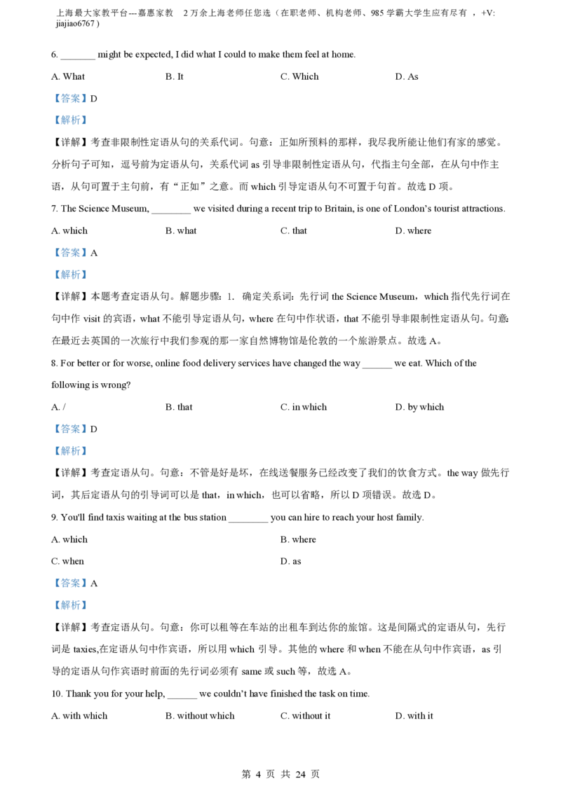 精品解析：上海市格致中学2023-2024学年高一上学期期中考试英语试题（解析版）_0122026上海中考一模二模真题试卷_2026年上海一模_上海1500初中高中试卷_高中_高一_上学期_2：期中