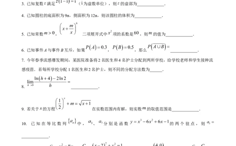 精品解析：上海市闵行区2023届高三二模数学试题（原卷版）_0122026上海中考一模二模真题试卷_2026年上海一模_上海1500初中高中试卷_高中_高三_模拟卷_数学
