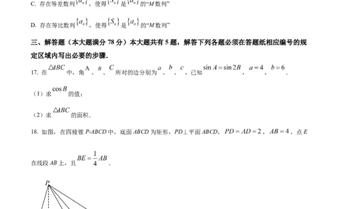 精品解析：上海市闵行区2023届高三二模数学试题（原卷版）_0122026上海中考一模二模真题试卷_2026年上海一模_上海1500初中高中试卷_高中_高三_模拟卷_数学