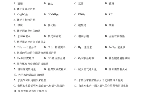 精品解析：2023年上海市浦东新区中考二模化学试题（原卷版）_0122026上海中考一模二模真题试卷_2025-2012年_5.上海中考化学一模二模（12-24）_二模_2023年上海市中考化学二模试卷（15份）
