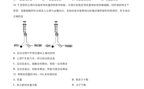精品解析：2023年上海市浦东新区中考二模化学试题（原卷版）_0122026上海中考一模二模真题试卷_2025-2012年_5.上海中考化学一模二模（12-24）_二模_2023年上海市中考化学二模试卷（15份）