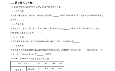 精品解析：2023年上海市浦东新区中考二模化学试题（原卷版）_0122026上海中考一模二模真题试卷_2025-2012年_5.上海中考化学一模二模（12-24）_二模_2023年上海市中考化学二模试卷（15份）