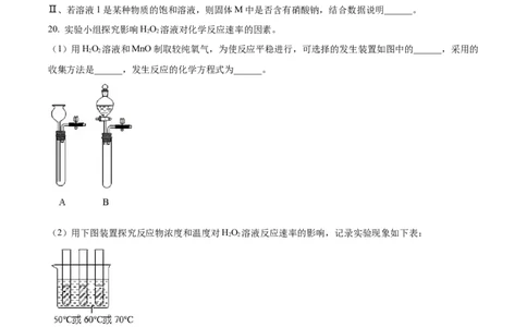 精品解析：2023年上海市浦东新区中考二模化学试题（原卷版）_0122026上海中考一模二模真题试卷_2025-2012年_5.上海中考化学一模二模（12-24）_二模_2023年上海市中考化学二模试卷（15份）
