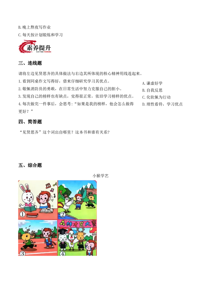 12.见贤要思齐（分层作业）（新教材）_26新二年级道法下册（统编版）_版本二_同步练习-K4_2026版