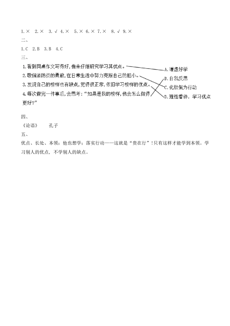 12.见贤要思齐（分层作业）（新教材）_26新二年级道法下册（统编版）_版本二_同步练习-K4_2026版