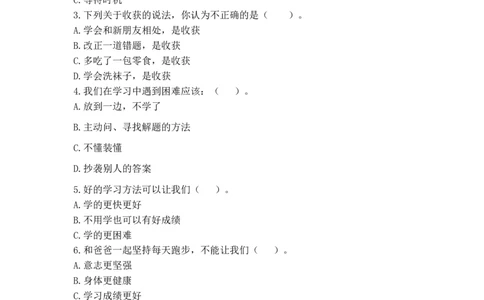 16奖励一下自己（同步练习）-道德与法治二年级下册_26新二年级道法下册（统编版）_版本一_部编版道德与法治2下_旧版_道法2下课件教案_03.道法2下练习试卷_课时练习_同步练习