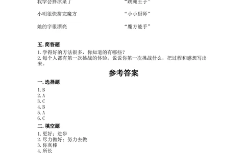 16奖励一下自己（同步练习）-道德与法治二年级下册_26新二年级道法下册（统编版）_版本一_部编版道德与法治2下_旧版_道法2下课件教案_03.道法2下练习试卷_课时练习_同步练习