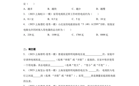 专题16-电功和电功率-学易金卷：2023年中考物理一模试题分项汇编（上海专用）（原卷版）_0122026上海中考一模二模真题试卷_2025-2012年_4.上海中考物理一模二模（14-24）_一模