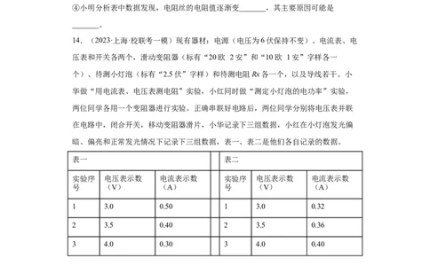 专题16-电功和电功率-学易金卷：2023年中考物理一模试题分项汇编（上海专用）（原卷版）_0122026上海中考一模二模真题试卷_2025-2012年_4.上海中考物理一模二模（14-24）_一模