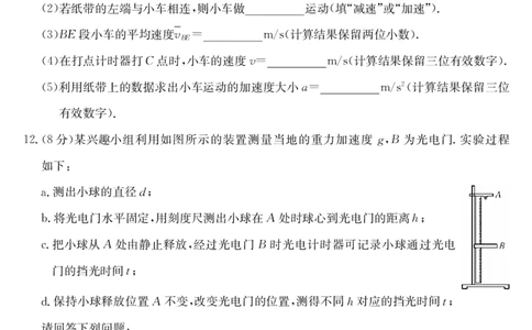 安徽省县中联盟2025-2026学年第一学期高一期中考试-物理_2025年11月高一试卷_251123安徽省县中联盟2025-2026学年第一学期高一期中考试（26-L-216A）（全）