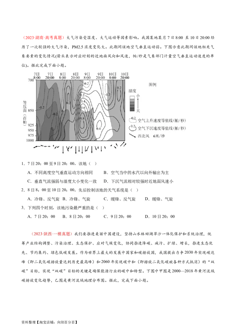 专题16人类与地理环境的协调发展-口袋书2024年高考地理一轮复习知识清单_新高考复习资料_2024年新高考复习资料_一轮复习资料_完口袋书2024年高考地理一轮复习知识清单