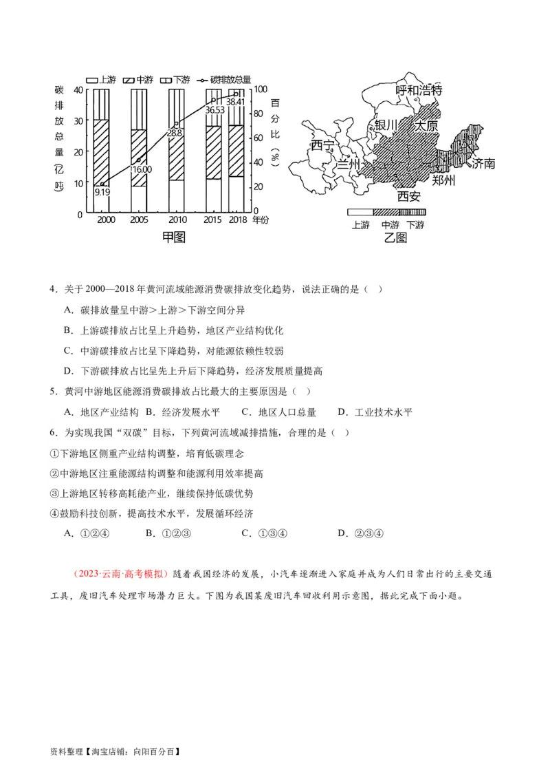 专题16人类与地理环境的协调发展-口袋书2024年高考地理一轮复习知识清单_新高考复习资料_2024年新高考复习资料_一轮复习资料_完口袋书2024年高考地理一轮复习知识清单