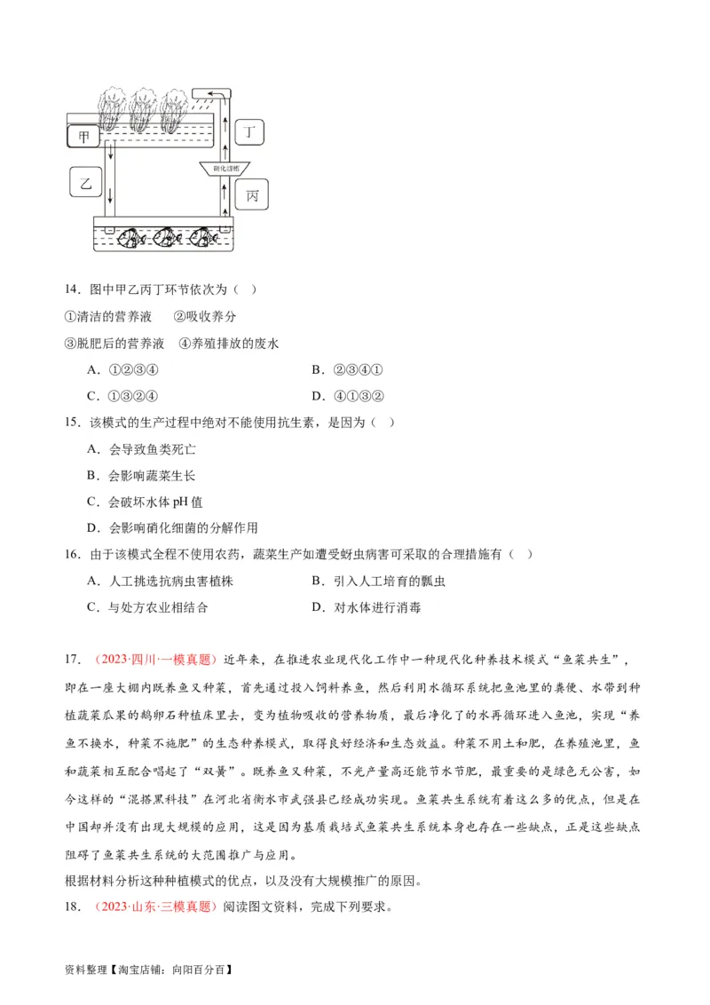 专题16人类与地理环境的协调发展-口袋书2024年高考地理一轮复习知识清单_新高考复习资料_2024年新高考复习资料_一轮复习资料_完口袋书2024年高考地理一轮复习知识清单