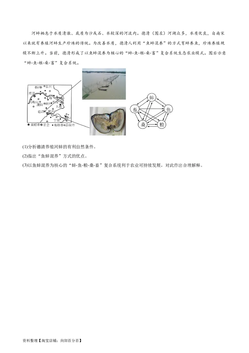 专题16人类与地理环境的协调发展-口袋书2024年高考地理一轮复习知识清单_新高考复习资料_2024年新高考复习资料_一轮复习资料_完口袋书2024年高考地理一轮复习知识清单