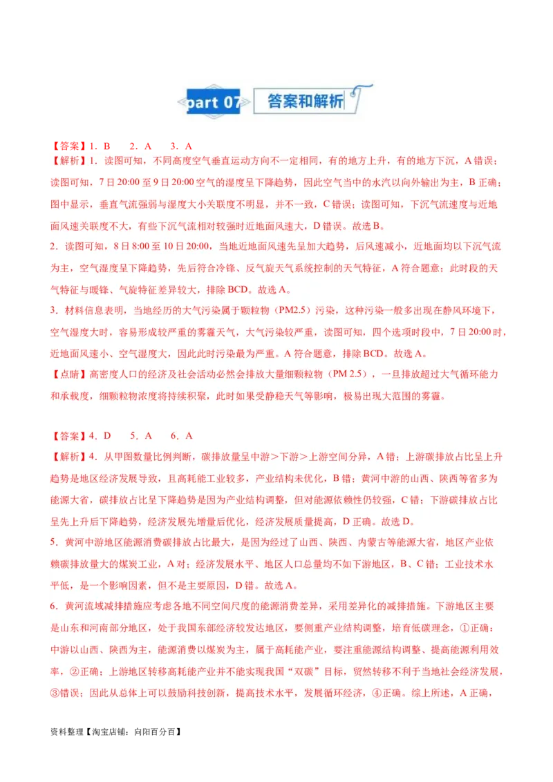 专题16人类与地理环境的协调发展-口袋书2024年高考地理一轮复习知识清单_新高考复习资料_2024年新高考复习资料_一轮复习资料_完口袋书2024年高考地理一轮复习知识清单