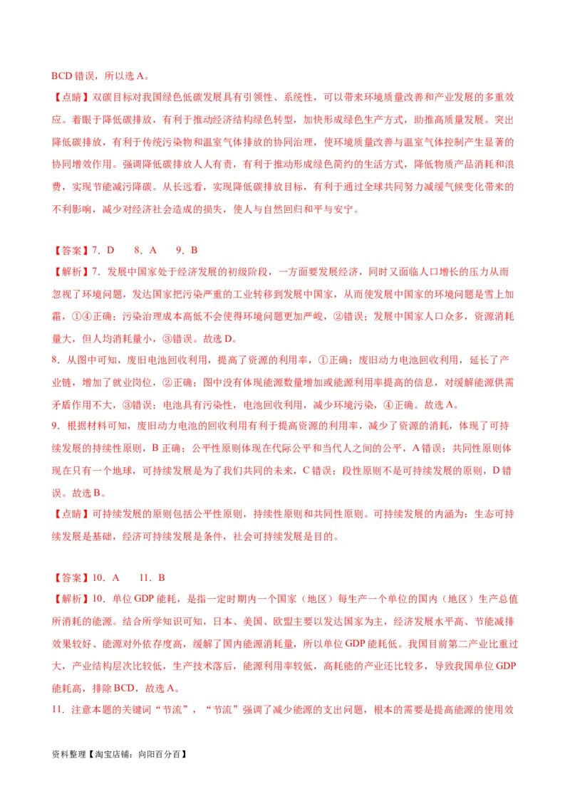 专题16人类与地理环境的协调发展-口袋书2024年高考地理一轮复习知识清单_新高考复习资料_2024年新高考复习资料_一轮复习资料_完口袋书2024年高考地理一轮复习知识清单