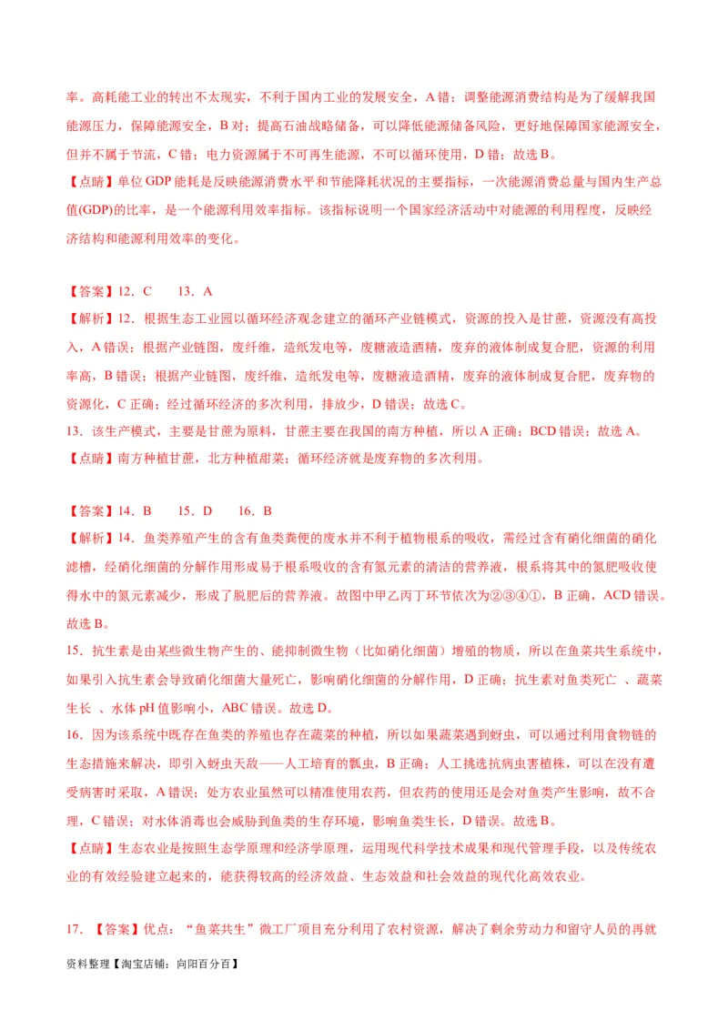 专题16人类与地理环境的协调发展-口袋书2024年高考地理一轮复习知识清单_新高考复习资料_2024年新高考复习资料_一轮复习资料_完口袋书2024年高考地理一轮复习知识清单