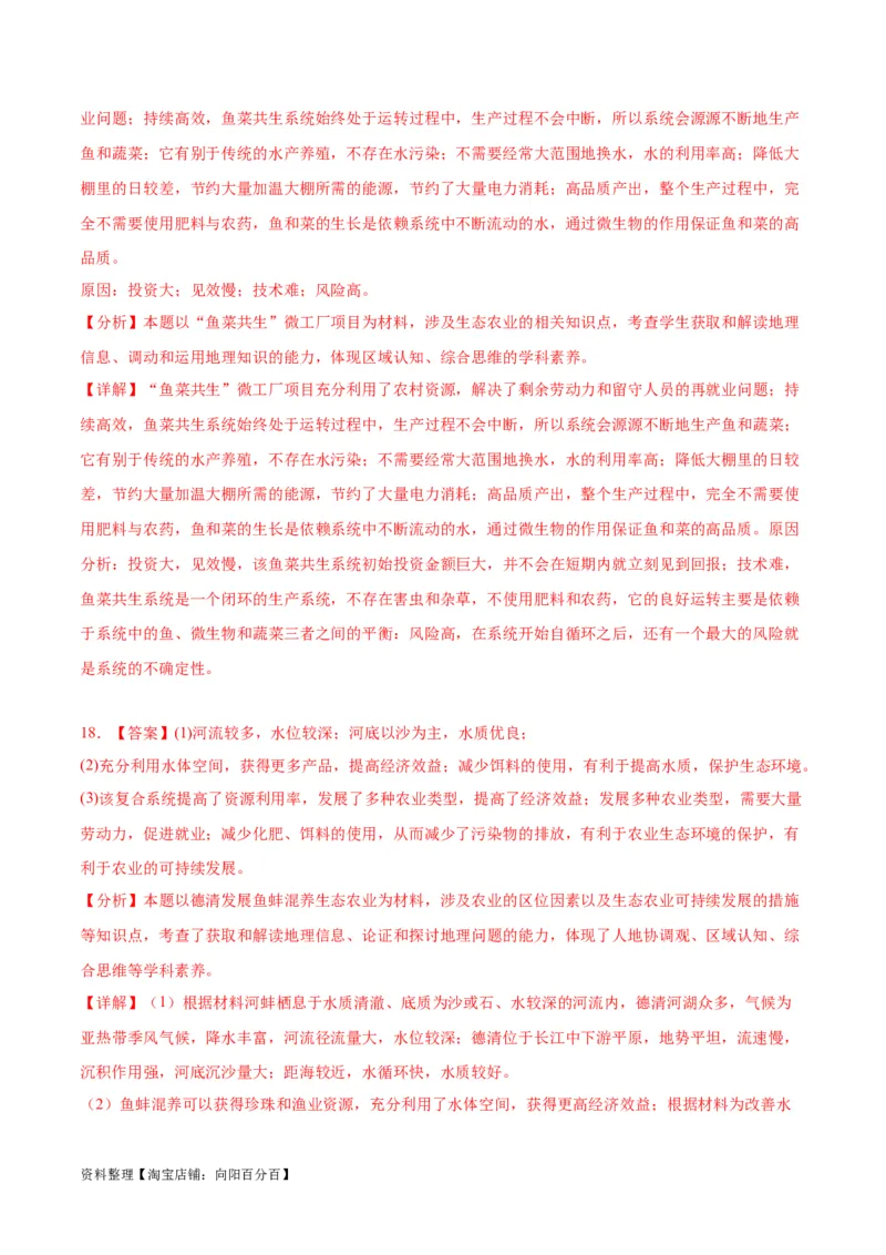专题16人类与地理环境的协调发展-口袋书2024年高考地理一轮复习知识清单_新高考复习资料_2024年新高考复习资料_一轮复习资料_完口袋书2024年高考地理一轮复习知识清单