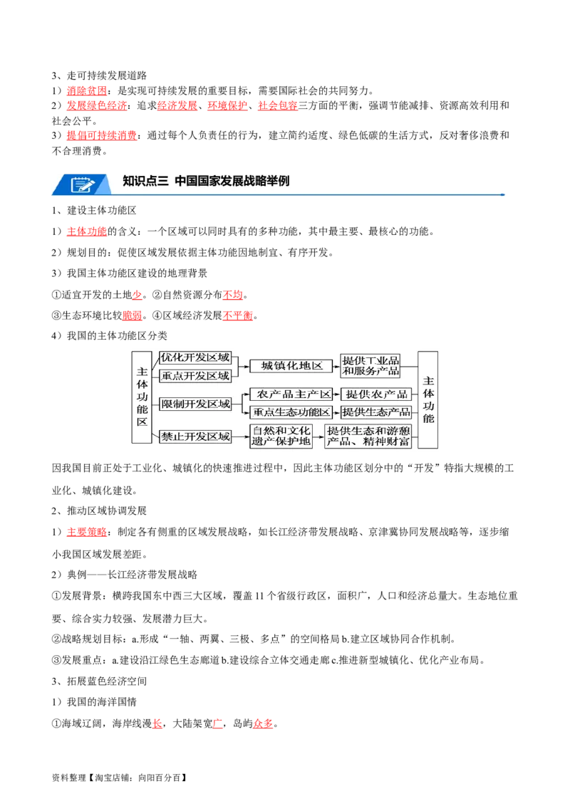 专题16人类与地理环境的协调发展-口袋书2024年高考地理一轮复习知识清单_新高考复习资料_2024年新高考复习资料_一轮复习资料_完口袋书2024年高考地理一轮复习知识清单