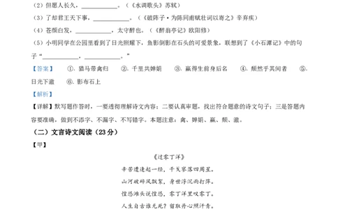 精品解析：2022年上海市崇明区中考二模语文试题（解析版）(1)_0122026上海中考一模二模真题试卷_2025-2012年_1.上海中考语文一模二模（14-24）_二模_2022年上海市中考语文二模试卷（16区）