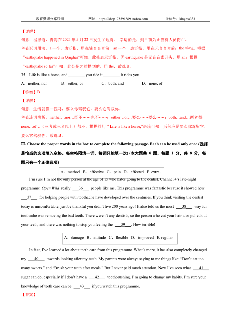 必刷卷02-2022年中考英语考前信息必刷卷（上海专用）（解析版）_0122026上海中考一模二模真题试卷_2025-2012年_3.上海中考英语一模二模（12-24）_二模（12年无音频）