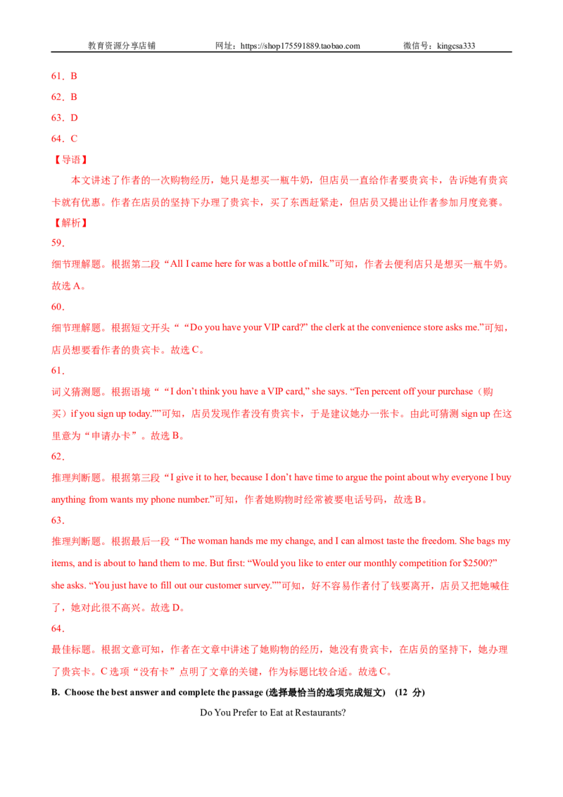 必刷卷02-2022年中考英语考前信息必刷卷（上海专用）（解析版）_0122026上海中考一模二模真题试卷_2025-2012年_3.上海中考英语一模二模（12-24）_二模（12年无音频）