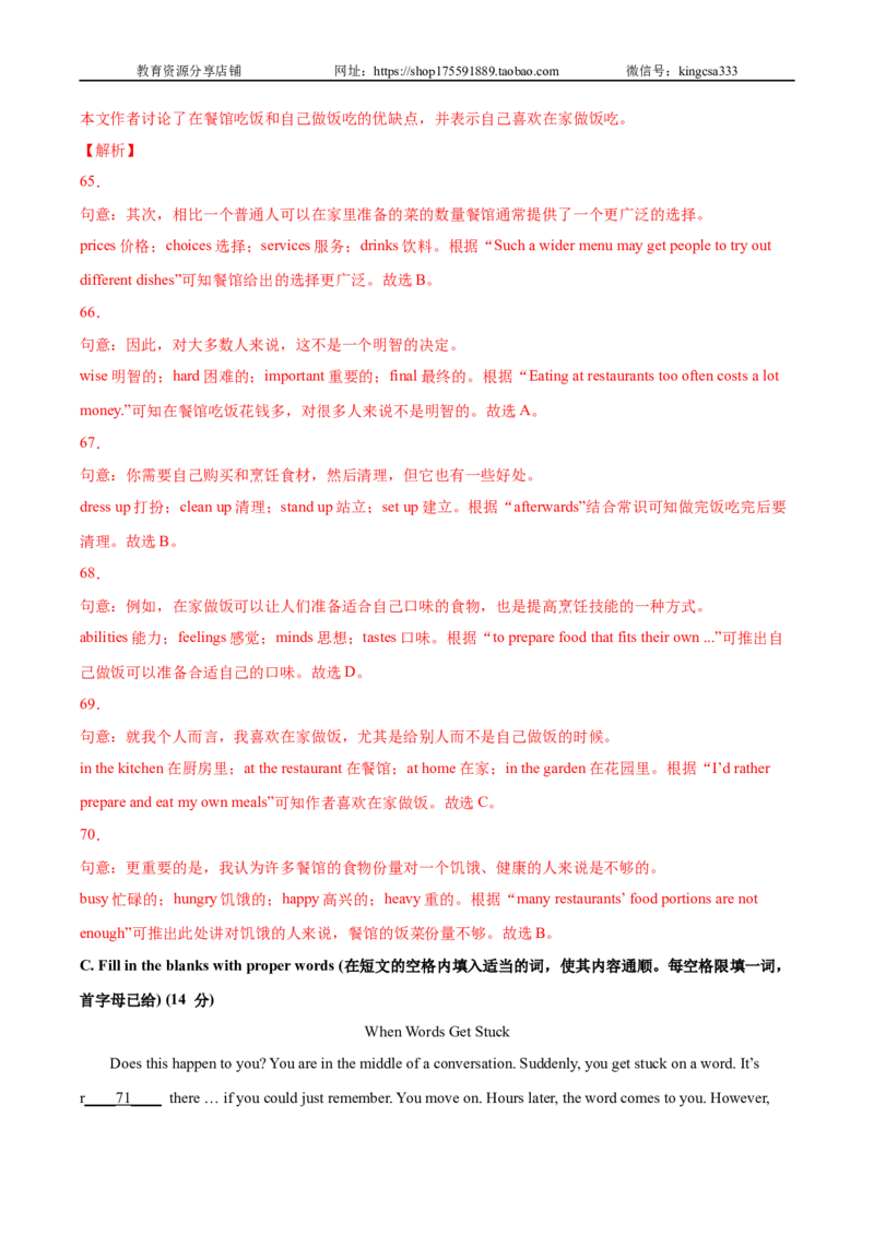 必刷卷02-2022年中考英语考前信息必刷卷（上海专用）（解析版）_0122026上海中考一模二模真题试卷_2025-2012年_3.上海中考英语一模二模（12-24）_二模（12年无音频）