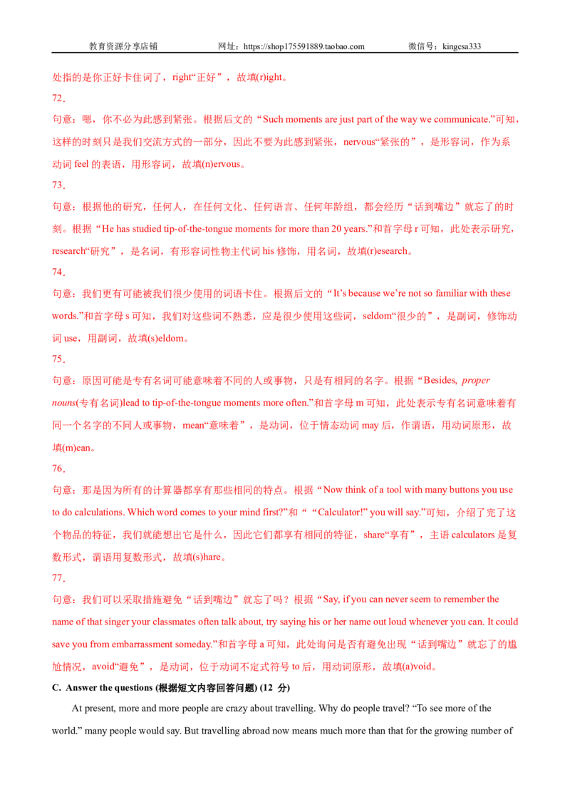 必刷卷02-2022年中考英语考前信息必刷卷（上海专用）（解析版）_0122026上海中考一模二模真题试卷_2025-2012年_3.上海中考英语一模二模（12-24）_二模（12年无音频）