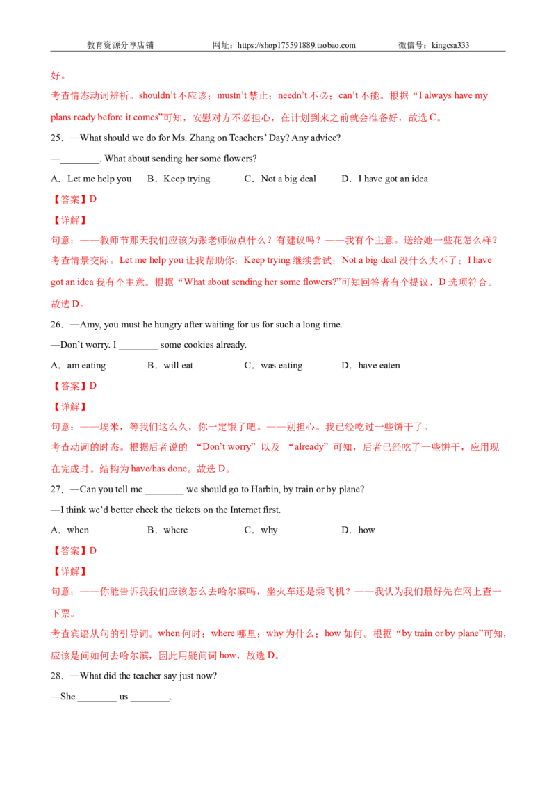 必刷卷02-2022年中考英语考前信息必刷卷（上海专用）（解析版）_0122026上海中考一模二模真题试卷_2025-2012年_3.上海中考英语一模二模（12-24）_二模（12年无音频）